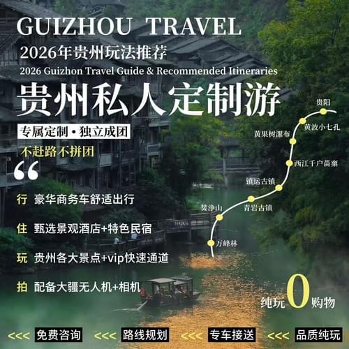 贵州轻奢私人定制