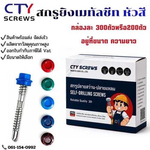 CTY ปลายสว่าน สี ยางดำEPDM Class3