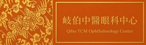 眼科服務: 白內障、青光眼、黃斑病變、飛蚊症、近視