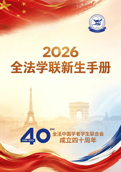 2026全法学联新生手册