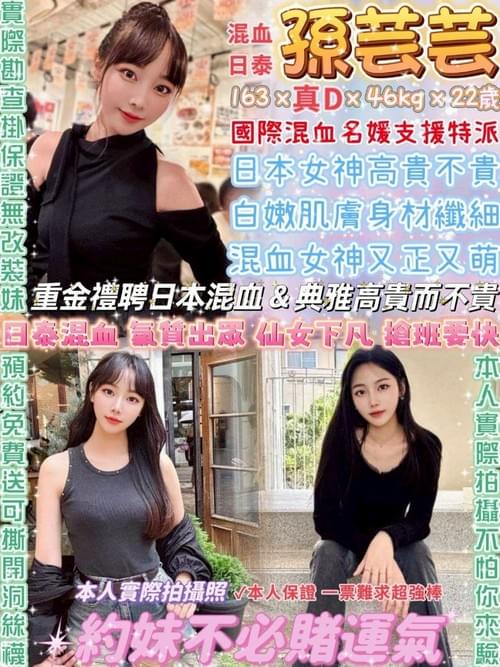中山-孫芸芸