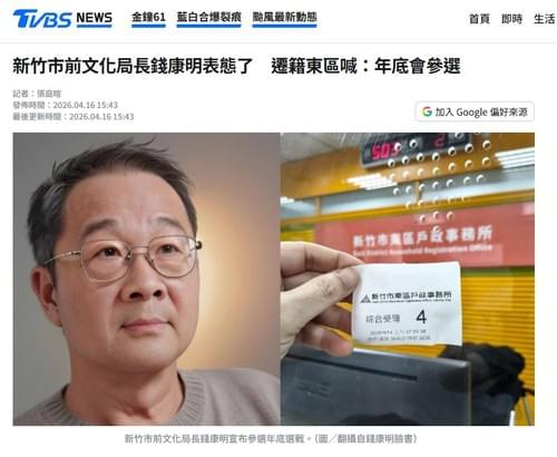 新竹市前文化局長錢康明表態了 遷籍東區喊:年底會參選