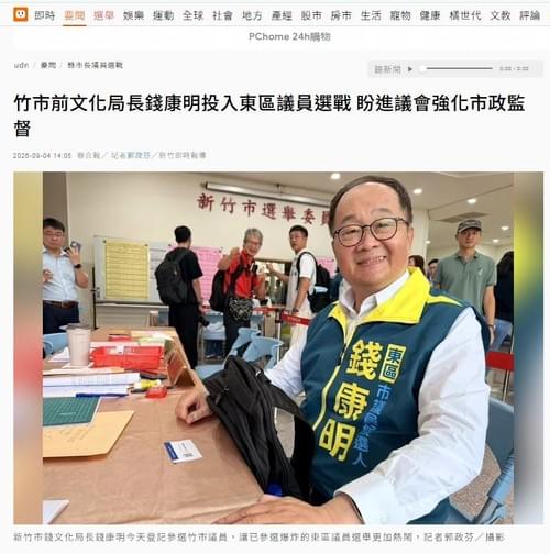 竹市前文化局長錢康明投入東區議員選戰 盼進議會強化市政監督