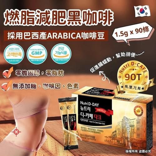 Nutri D-Day Dark Diet Americano #燃脂減肥黑咖啡(1.5g x 90條)