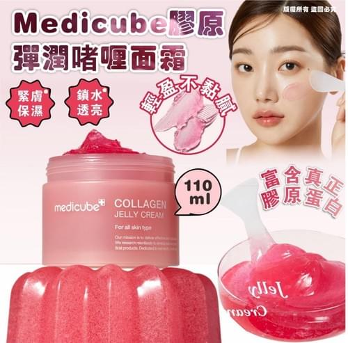 Medicube膠原彈潤啫喱面霜110ml, expiry date: 2026