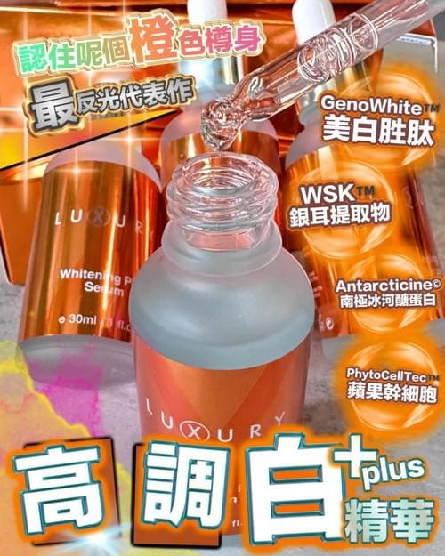 Luxury 女皇 白+plus白雪雪精華30ml expiry date: 2025/12