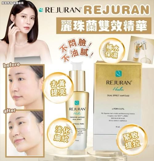 REJURAN麗珠蘭雙效精華30ml