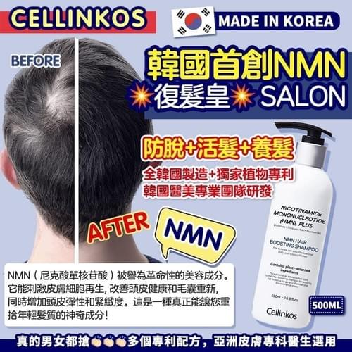 Cellinkos NMN復髮皇 Salon Jumbo Size 500ml