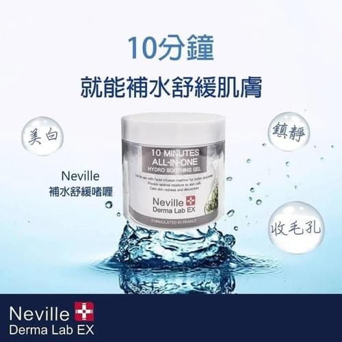 Neville Derma Lab EX 10分鐘全能補水舒緩啫喱