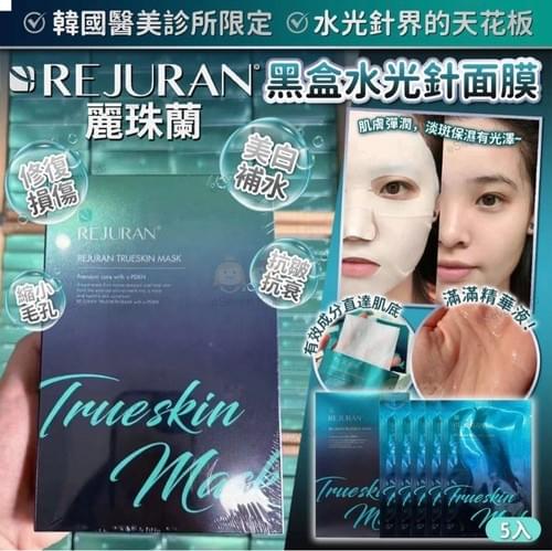 Rejuran 麗珠蘭 黑盒水光針同款面膜 27ml*5片入