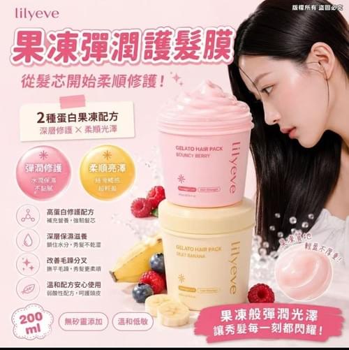 2026 lilyeve 快速修護雪糕護髮膜,expiry date:2028