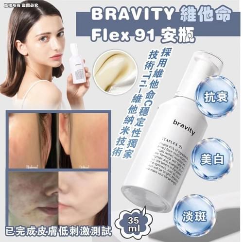BRAVITY 維他命Flex 91 安瓶, 最新有效期25年 9月24日
