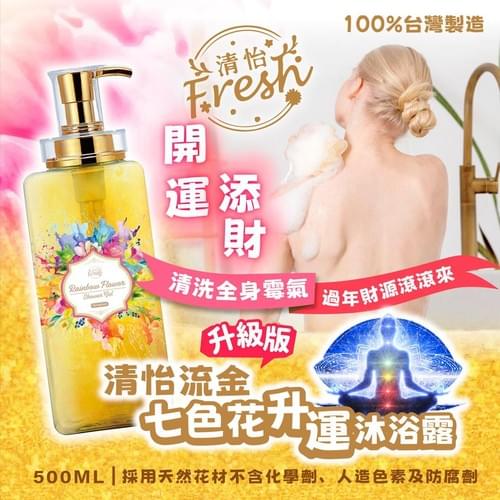 2025 清怡流金七色花升運沐浴露, expiry dtae: 2026