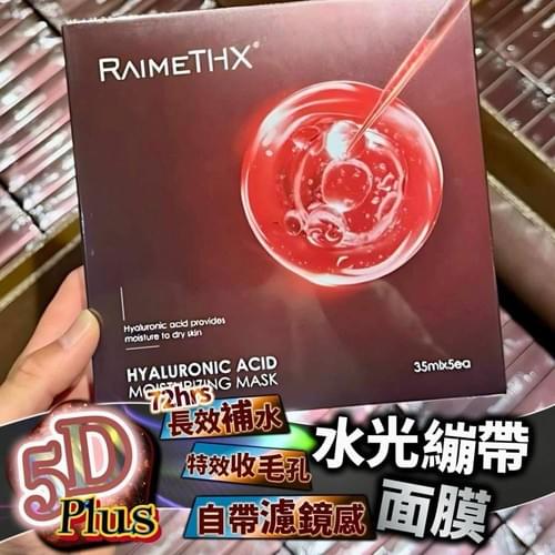 RaimeTHX - 全新5D水光繃帶玻尿酸紅膜 (1盒5片)