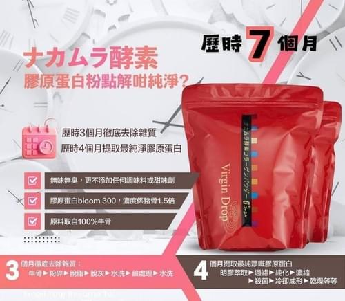 2026 7月最新日本Nakamura 中村酵素膠原蛋白粉300g