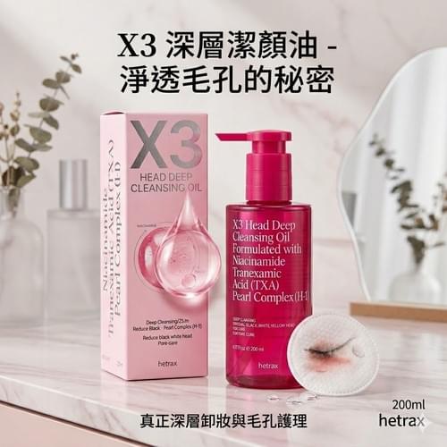 買7盒包順豐運費,2026 6月最新 Hetras X3 深層潔顏油 200ml , expiry date: 2028