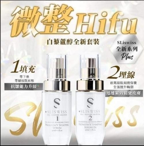 Sliswiss 1+2微整Hifu套裝, expiry date: 2026