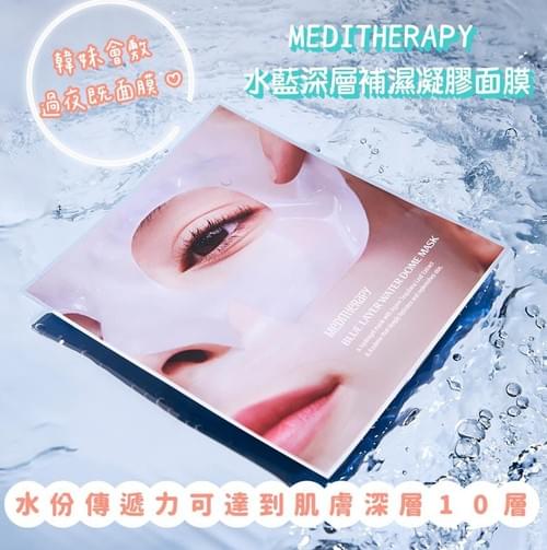 2025 MEDITHERAPY 水藍補濕凝膠面膜