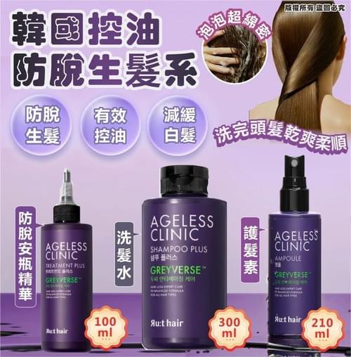 Ru:t Hair Scalp Anti-Aging 防脫黑髮皇: 1 set: A. 洗髮水300ml x1盒; B. 護髮素 210mlx1盒; C. 防脫安瓶精華 100mlx1盒