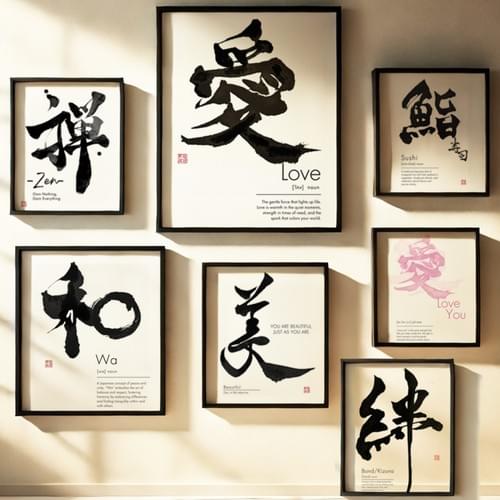 Japanese Calligraphy "Print" Wall Art | Kanji Art Collection | Unique Gift