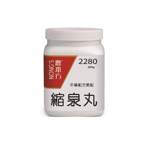 縮泉丸