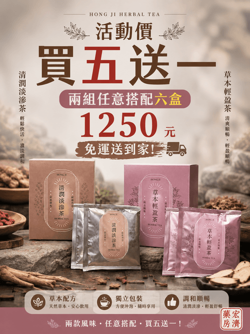 限時五送一優惠組送到家