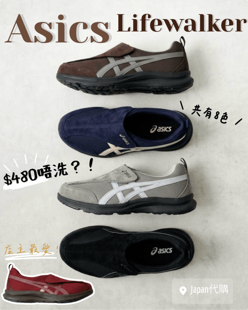 日版 Asics Lifewalker 簡易舒適機能鞋(男裝4色)