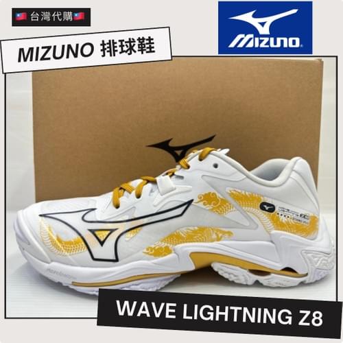 MIZUNO 美津濃 排球鞋 WAVE LIGHTNING Z8 龍年特別版