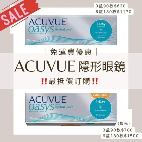 One Day Acuvue oasys(散光)隱形眼鏡