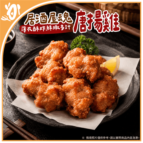 【台畜】居酒屋魂-唐揚雞 (1kg/袋)
