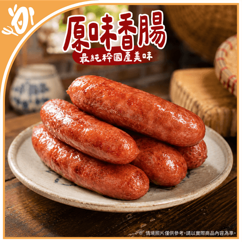 【台畜】經典原味-原味香腸 (350g/包)