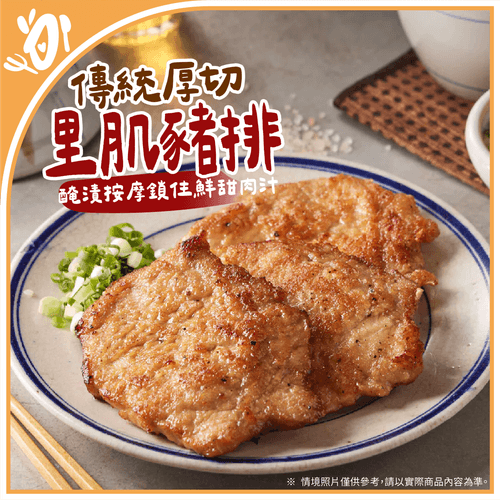 【台畜】傳統厚切-里肌豬排 (135g/片)