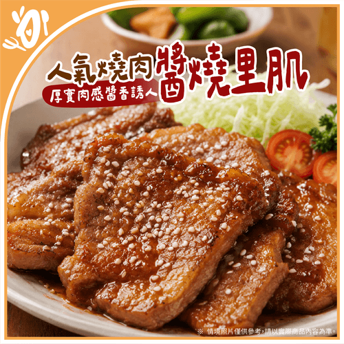 【台畜】人氣燒烤-醬燒里肌(40g/片)