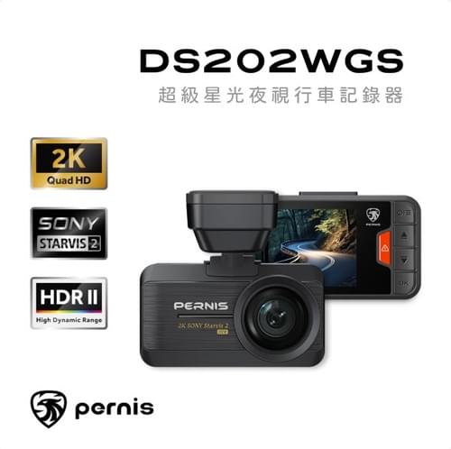 Pernis DS202WGS 超級星光夜視行車記錄器【前後雙2K】(雙鏡頭)