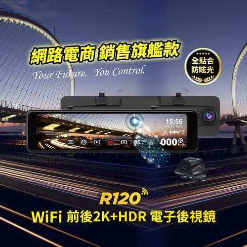 120 WiFi 前後 2K+HDR 電子後視鏡|Sony STARVIS 500萬|WiFi+APP無線下載|月更執法資料庫