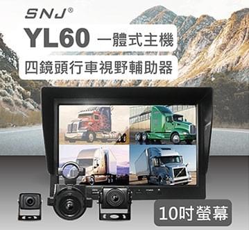 YL60 四鏡頭TS碼行車記錄器|盲區行人偵測|支援256G|TS碼流安全錄影|720P高解析|左右後視輔助|可選7吋/10吋螢幕