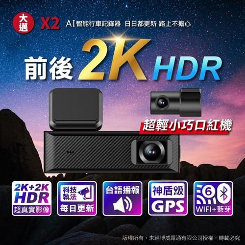大邁 MF-X2 2K+2K HDR 雙鏡頭行車記錄器|輕巧口紅機|神盾級GPS測速預警|WiFi 6+藍牙速配|APP快速舉證|台語語音播報