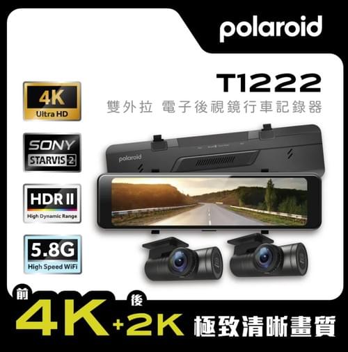 專 Polaroid T1222 雙外拉電子後視鏡 汽車行車記錄器