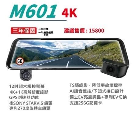 SNJ M601 4K UHD 雙鏡頭電子後視鏡|12吋螢幕 HDR夜視 GPS測速 TS碼技術 高溫耐久型行車記錄器