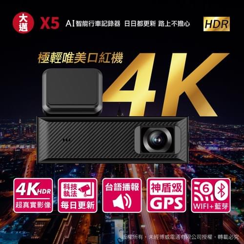 大邁 X5 4K HDR 輕巧口紅機行車記錄器|WiFi 6|GPS測速|多語音播報|Type-C快充|夜視強化|APP操作便利