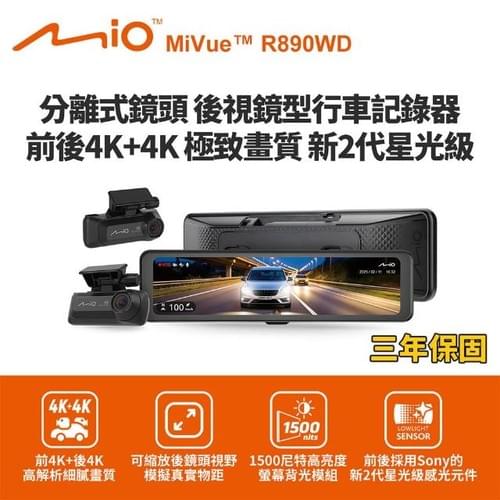 Mio MiVue R890WD 前後雙4K電子後視鏡行車記錄器|STARVIS 2夜視感光|11.26吋IPS觸控螢幕|GPS測速預警|WiFi OTA更新|前後分離式鏡頭