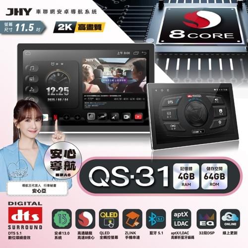 JHY QS31 11.5吋車用安卓導航主機|Android 13 車載影音娛樂系統|4G車聯網 CarPlay Android Auto 汽車導航音響主機