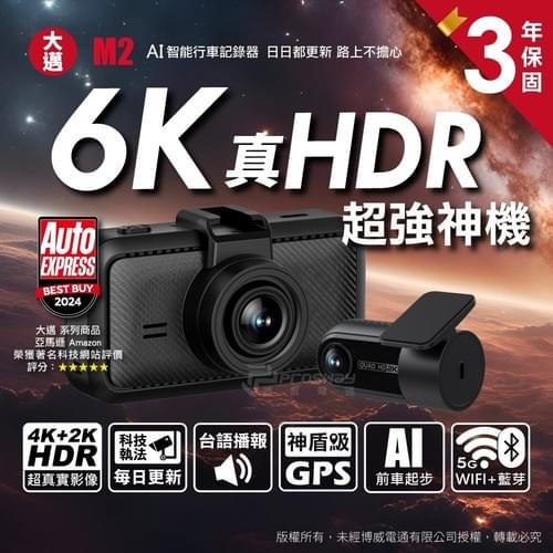 大邁 M2 4K HDR AI智慧行車記錄器|前4K+後2K雙錄|AI起步提醒|GPS測速|5G WiFi|多語音播報|高階夜視