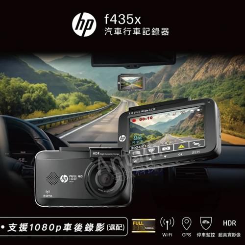 HP 惠普 F435x 單錄行車記錄器|1080P FHD|固定測速提醒|HDR高動態|WIFI即時觀看|TS碼流|APP OTA更新