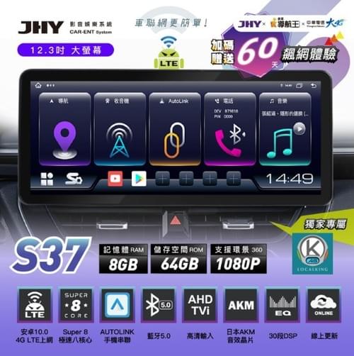 JHY S37 【NEW S 4G車聯網】
