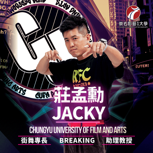 莊孟勳|JACKY|街舞