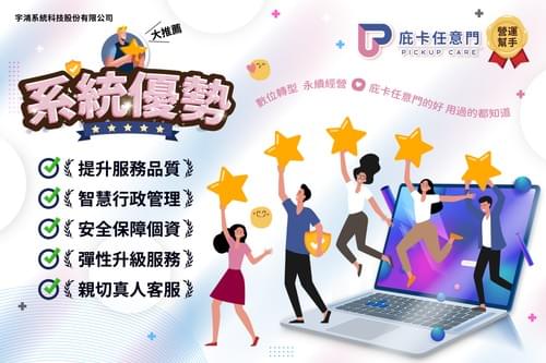 庇卡任意門居服系統