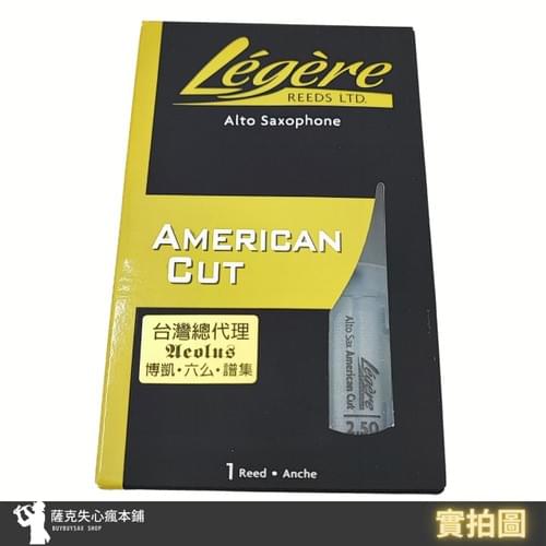 Legere 中音薩克斯風Alto 新款塑膠竹片/合成竹片 AMERICAN CUT 加拿大製【薩克失心瘋本鋪】
