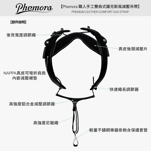 Phemora 職人雙肩式薩克斯風減壓吊帶 |分擔頸部承重|客制雷雕姓名|NAPPA 真皮縫製|尊爵黑|台灣設計製造