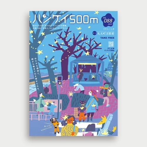 『ハンケイ500m』表紙集 2